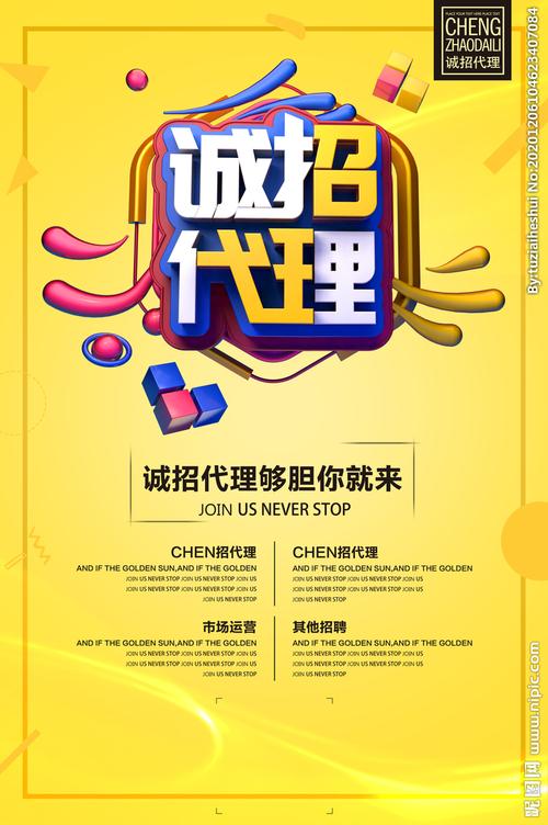 引爆銷量，共創(chuàng)輝煌——誠招代理，共享財富盛宴