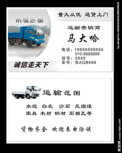 貨運天下 名片設(shè)計中的專業(yè)與遠見