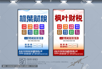 精準傳遞信賴 代理記賬行業(yè)海報的設(shè)計與價值